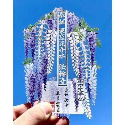 法輪寺5月限定剪紙紫藤花御朱印(VIP下標限定請勿自行下單)