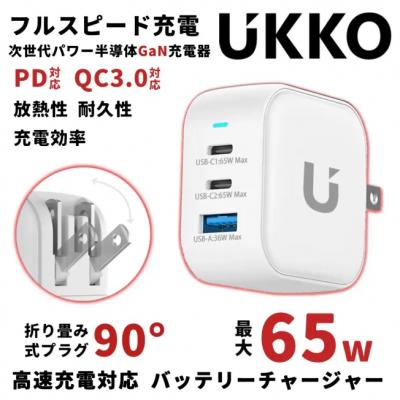 UKKO 65W GaN III 氮化鎵3孔急速充電器(VIP下標限定請勿自行下單)