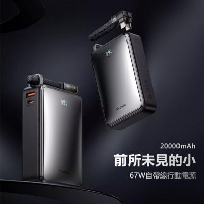 麥多多20000mAh 67W大容量行動電源(VIP下標限定請勿自行下單)