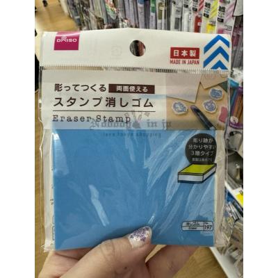 DAISO日本製三層設計DIY雕刻印章橡皮板(VIP下標限定請勿自行下單)