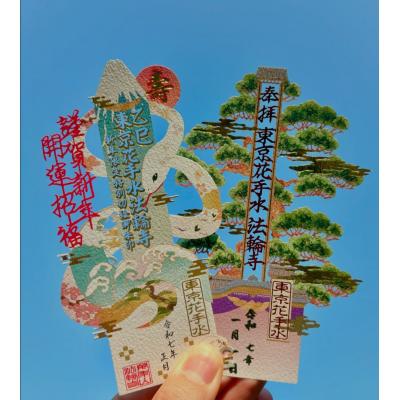 法輪寺1月限定新年剪紙御朱印(VIP下標限定請勿自行下單)