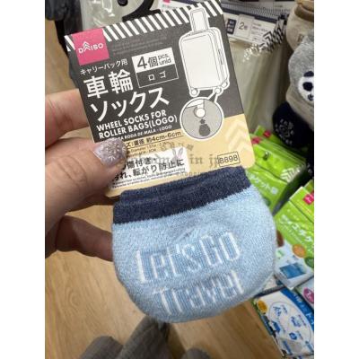 DAISO4入行李箱輪保護套(VIP下標限定請勿自行下單)