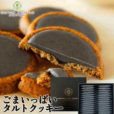 Super Foods JAPAN黑胡麻x黑胡麻醬餅乾(VIP下標限定請勿自行下單)